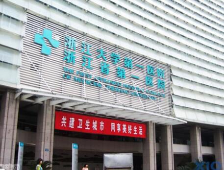 杭州浙一醫(yī)院