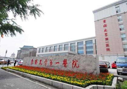 吉林大學(xué)第一醫(yī)院整形美容科醫(yī)院/科室