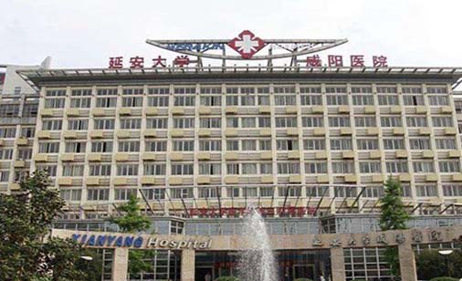 延安大學(xué)咸陽醫(yī)院醫(yī)療美容科