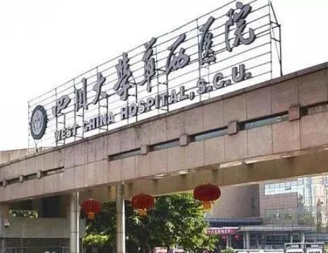 成都華西醫(yī)院整形科