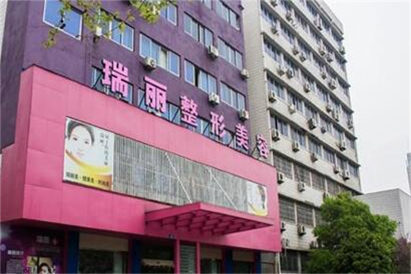 金華瑞麗整形醫(yī)院/科室