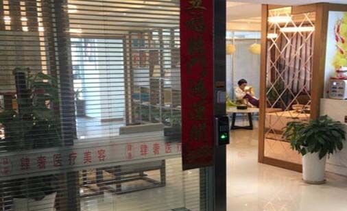 西安肆奢醫(yī)療美容診所