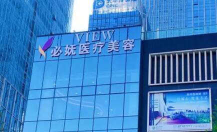 貴陽(yáng)必嫵整形醫(yī)療門(mén)診