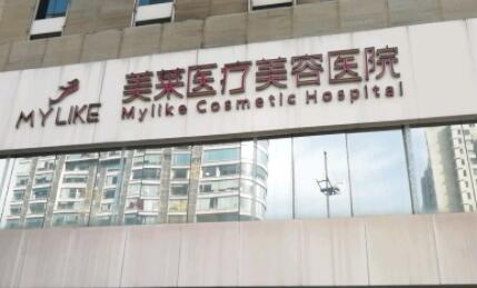 太原美萊醫(yī)療美容醫(yī)院