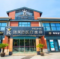 蘇州伊美醫(yī)療美容診所