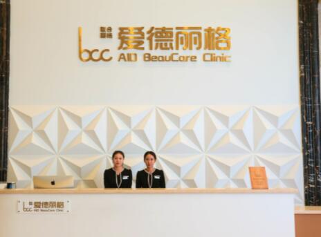 大連愛(ài)德麗格醫(yī)療美容門(mén)診部