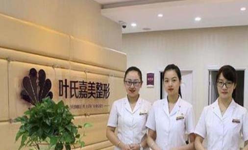 桂林葉氏嘉美醫(yī)療美容醫(yī)院
