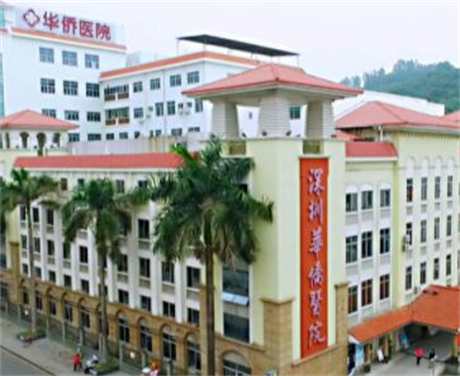 深圳華僑醫(yī)院整形美容科