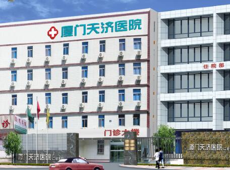 廈門天濟醫(yī)院整形科