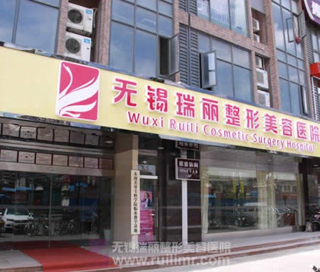 無錫御禾堂醫(yī)療美容診所