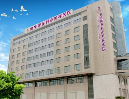 浙江金華維多利亞整形