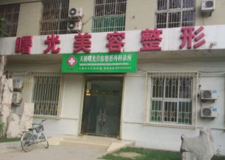 濟南曙光美容整形