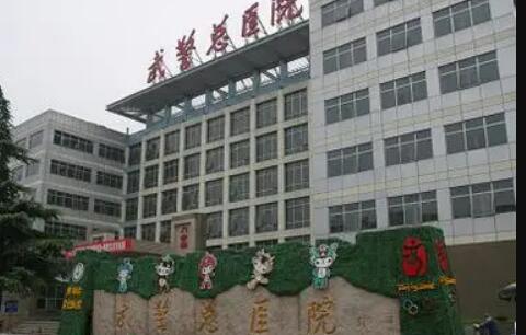 武警黑龍江總隊醫(yī)院整形外科