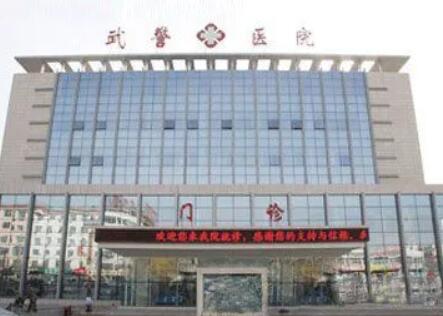 云南武警邊防整形醫(yī)院