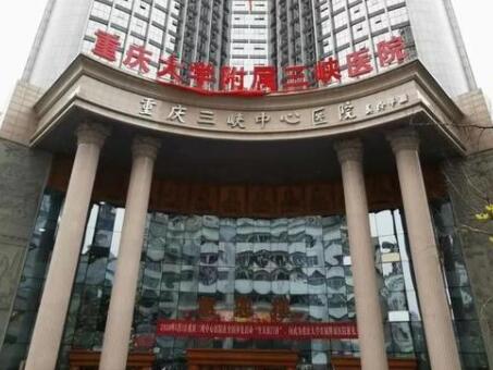 重慶大學(xué)附屬三峽醫(yī)院整形科