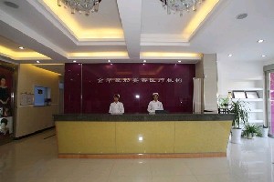 焦作金華整形美容醫(yī)院