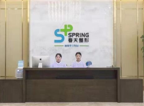 成都春天醫(yī)療美容門(mén)診部