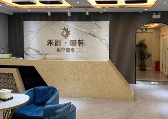 泉州豐澤區(qū)明韓醫(yī)療美容門診部_前臺(tái)