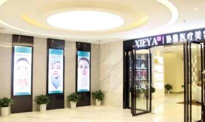 長(zhǎng)沙協(xié)雅醫(yī)療美容門診
