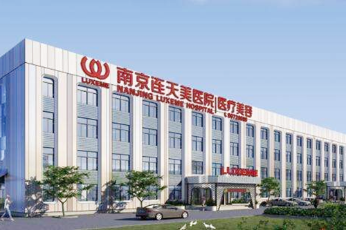 南京連天美整形醫(yī)院