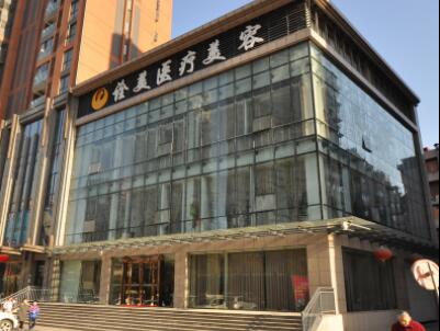 武漢詮美醫(yī)療門(mén)診部