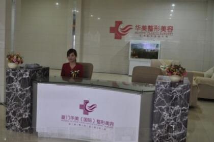 廈門思明華美醫(yī)療美容門診部