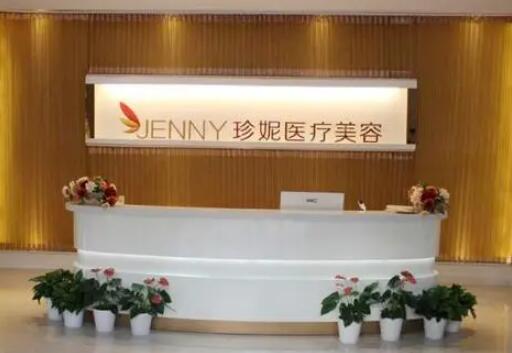 惠州珍妮整形美容醫(yī)院