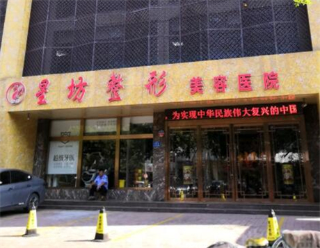 濟寧星坊微整形醫(yī)院