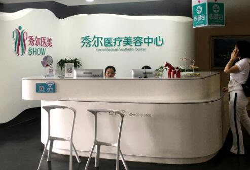 長春秀爾醫(yī)療美容醫(yī)院