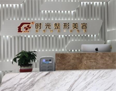 無錫江陰時光整形美容門診