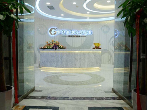 重慶美圣美邦整形醫(yī)院