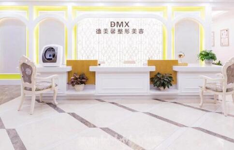 中山德美馨醫(yī)療美容門(mén)診部