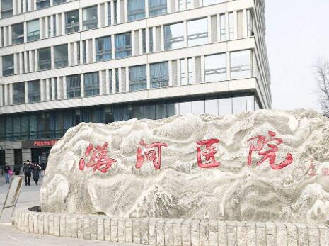 首都醫(yī)科大學(xué)附屬北京潞河醫(yī)院整形科