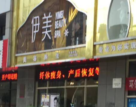廈門伊美整形美容美診部
