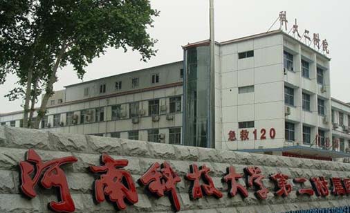 河南科技大學第二附屬醫(yī)院整形科