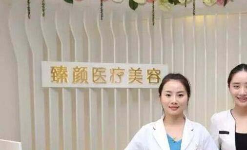 長(zhǎng)沙臻顏醫(yī)療美容
