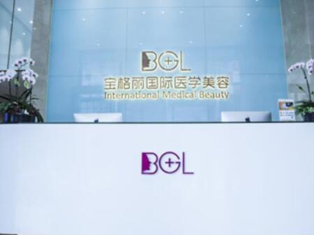 東莞寶格麗醫(yī)療美容整形門(mén)診部
