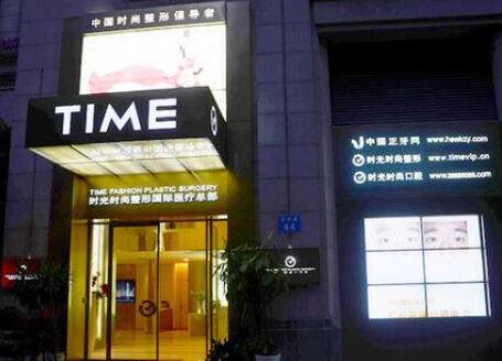 廣州時光醫(yī)學(xué)整形