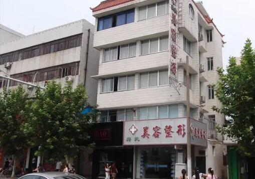 臺州臨海蔣氏美容整形外科診所