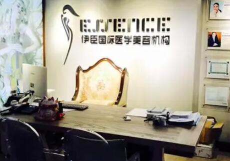 湖南長(zhǎng)沙伊臣醫(yī)療美容門診部