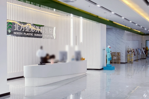 沈陽(yáng)北方整形外科醫(yī)院