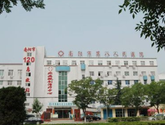 河南南陽第八人民醫(yī)院