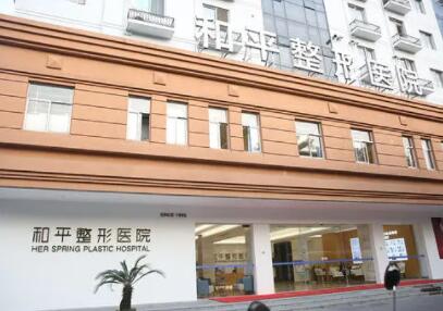 常州和平醫(yī)院整形美容中心