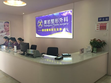 廈門黃巖整形醫(yī)院
