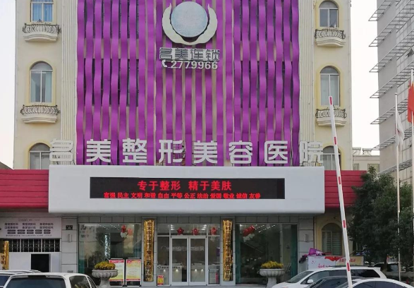 濟寧名美醫(yī)療美容醫(yī)院