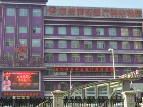 洛陽維多利亞整形美容醫(yī)院