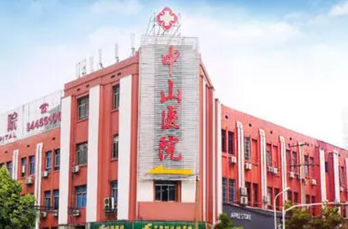 長(zhǎng)沙中山醫(yī)院整形科