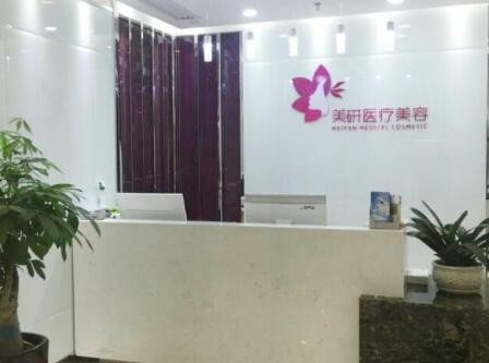 長沙美妍醫(yī)療美容醫(yī)院