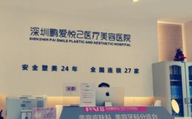深圳鵬愛(ài)醫(yī)院
