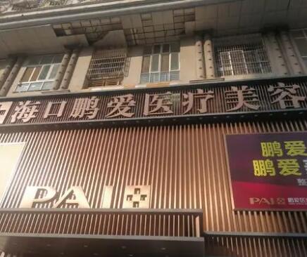 ?？邬i愛(ài)醫(yī)療美容醫(yī)院
